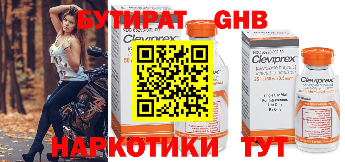 Красноярск  БУТИРАТ жидкий экстази  Вход с VPN 