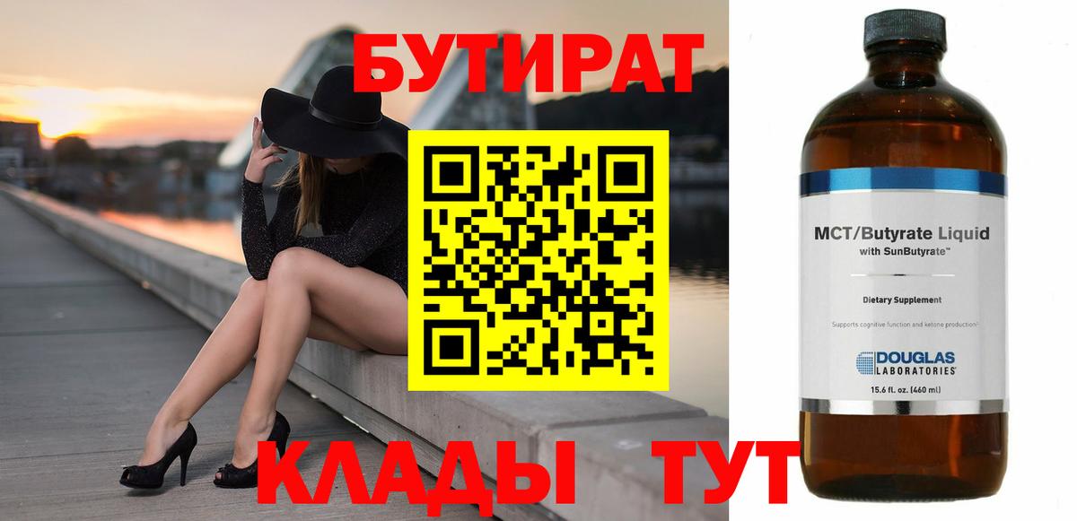 БУТИРАТ жидкий экстази Красноярск