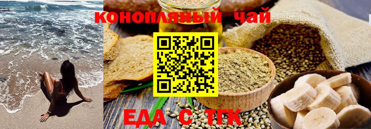 Еда ТГК конопля  Вход с VPN  Красноярск 