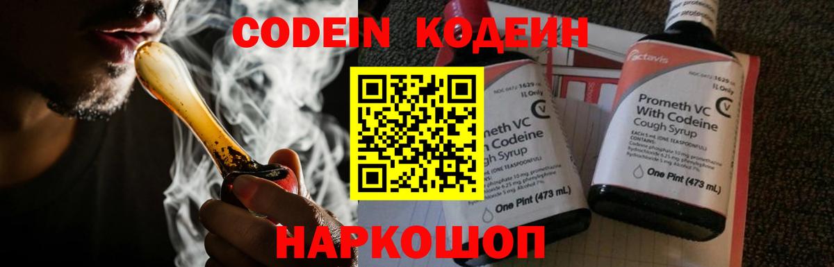 Красноярск  Кодеин напиток Lean (лин)  Вход с VPN 