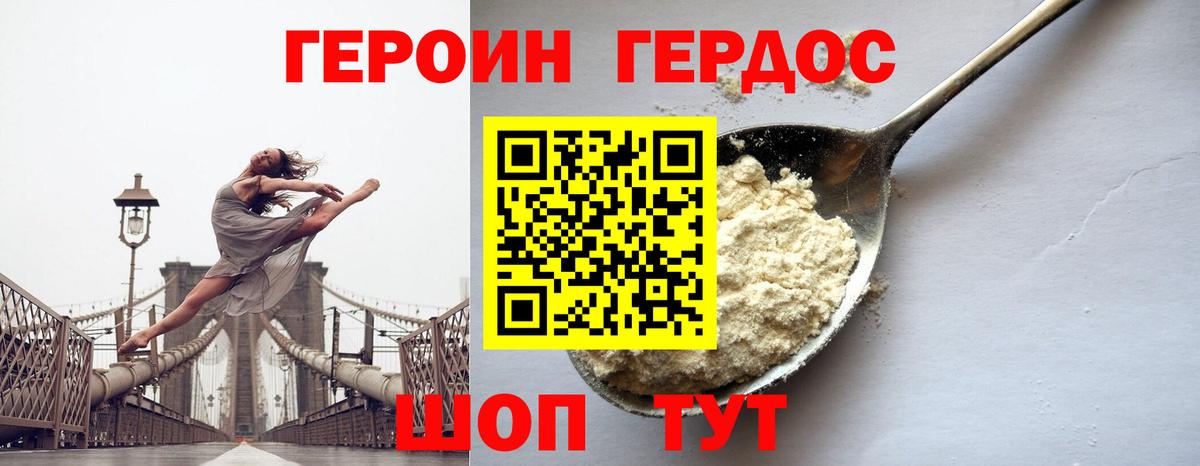 Героин VHQ  Вход с VPN  Красноярск 