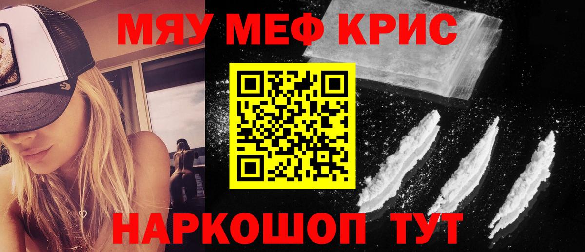 МЯУ-МЯУ мука  Вход с VPN  Меф  МЯУ-МЯУ  Красноярск  МЯУ-МЯУ мука 