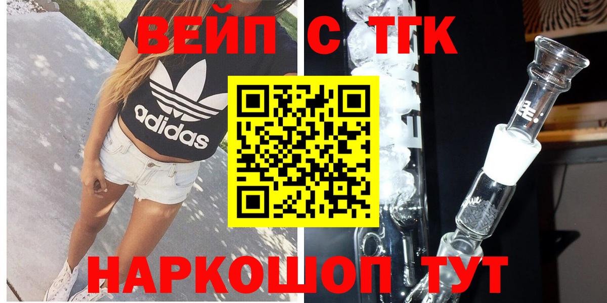 ТГК жижа  где купить наркоту  Красноярск  Вход с VPN 